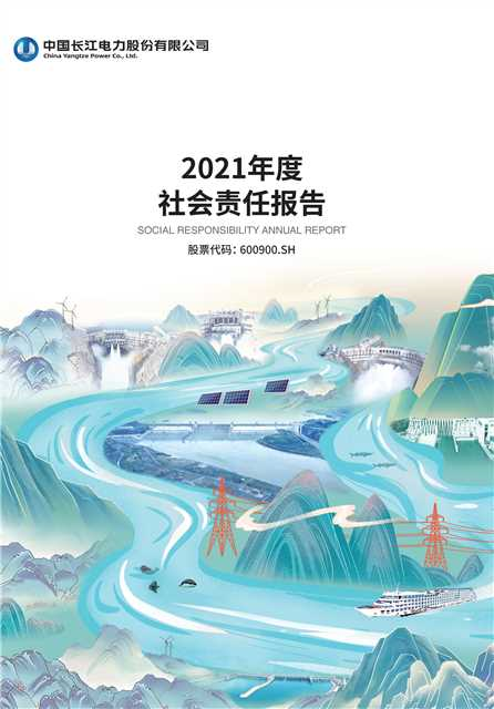 酷游ku官网电力社会责任汇报