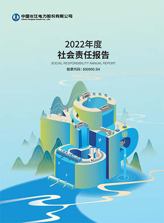 酷游ku官网电力2022年度社会责任汇报